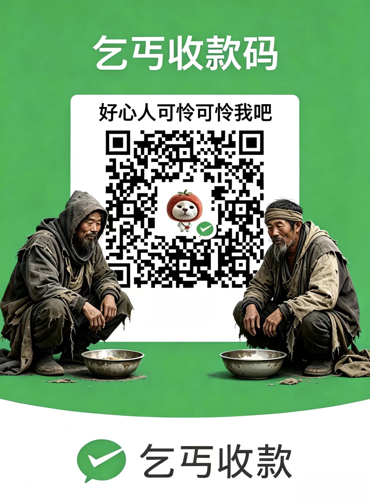 收款码 - 请扫码捐赠